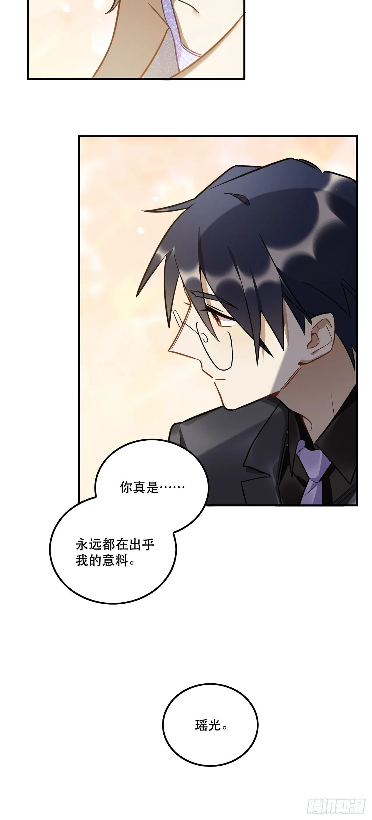 你的身边还有我 第28页