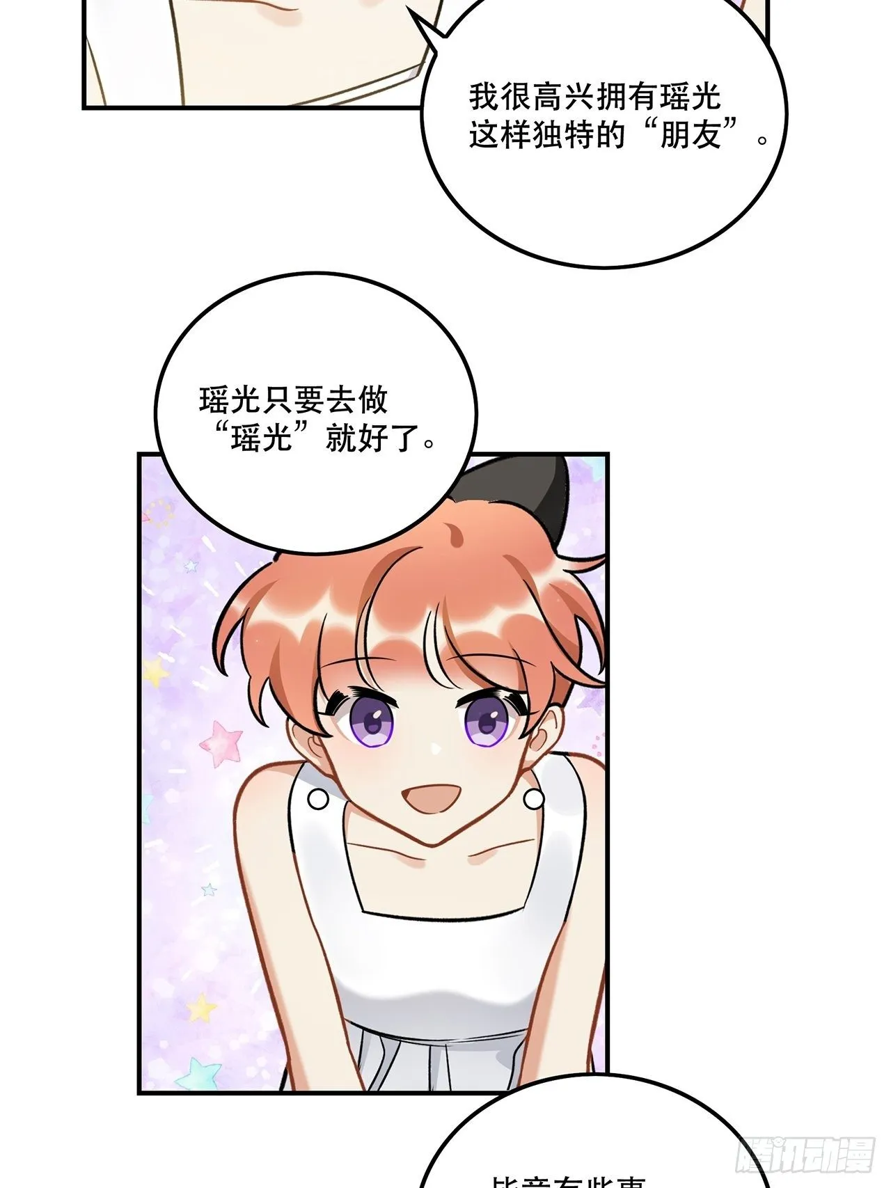 有些事只有“瑶光”才能做到 第13页