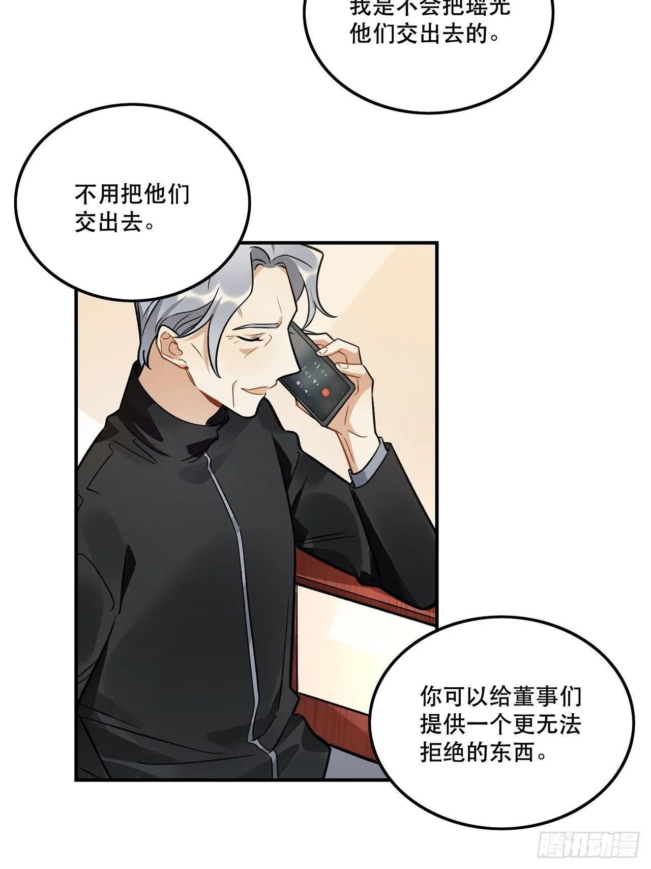 有些事只有“瑶光”才能做到 第21页