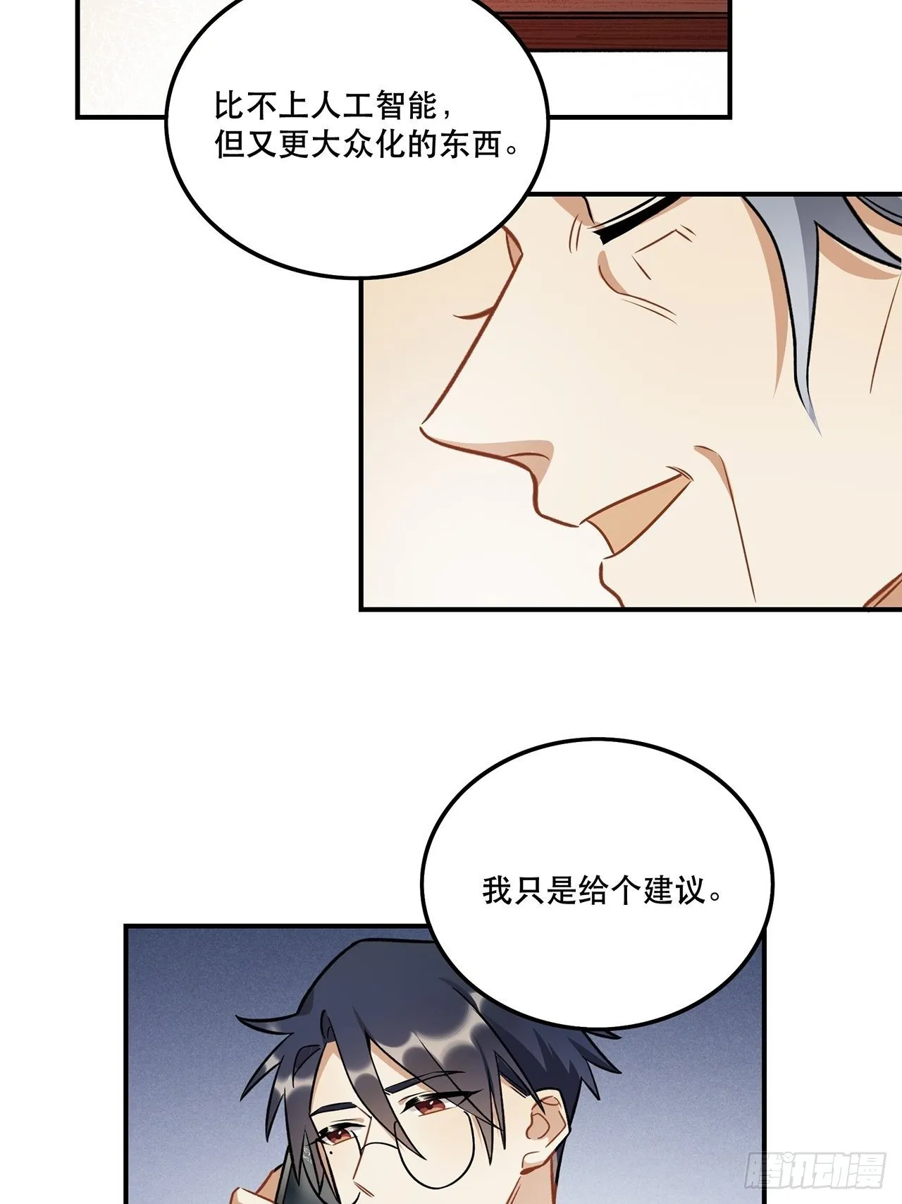 有些事只有“瑶光”才能做到 第23页