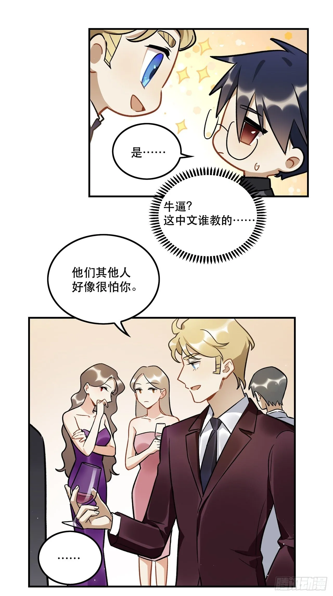 有些事只有“瑶光”才能做到 第32页