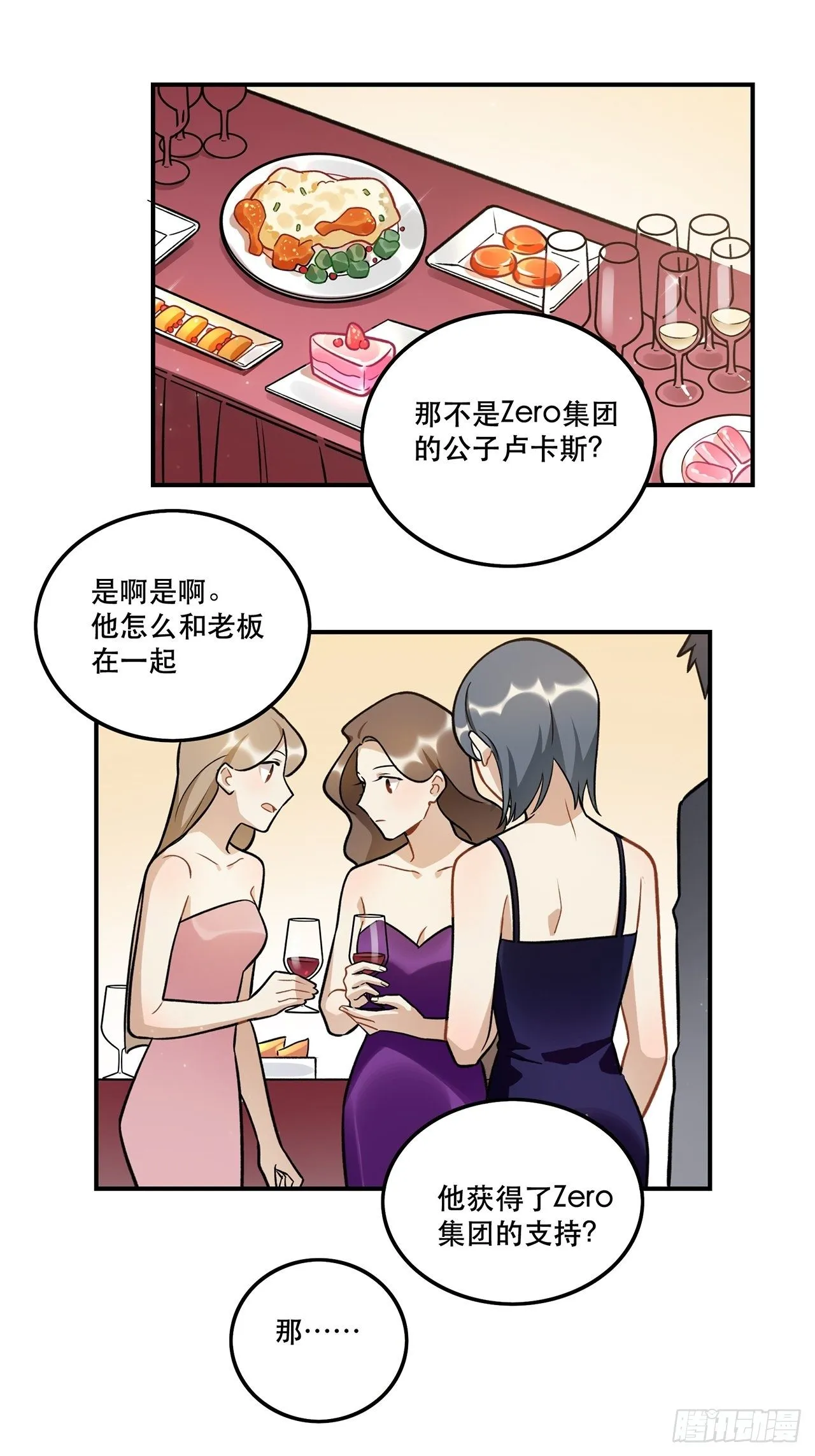 有些事只有“瑶光”才能做到 第35页