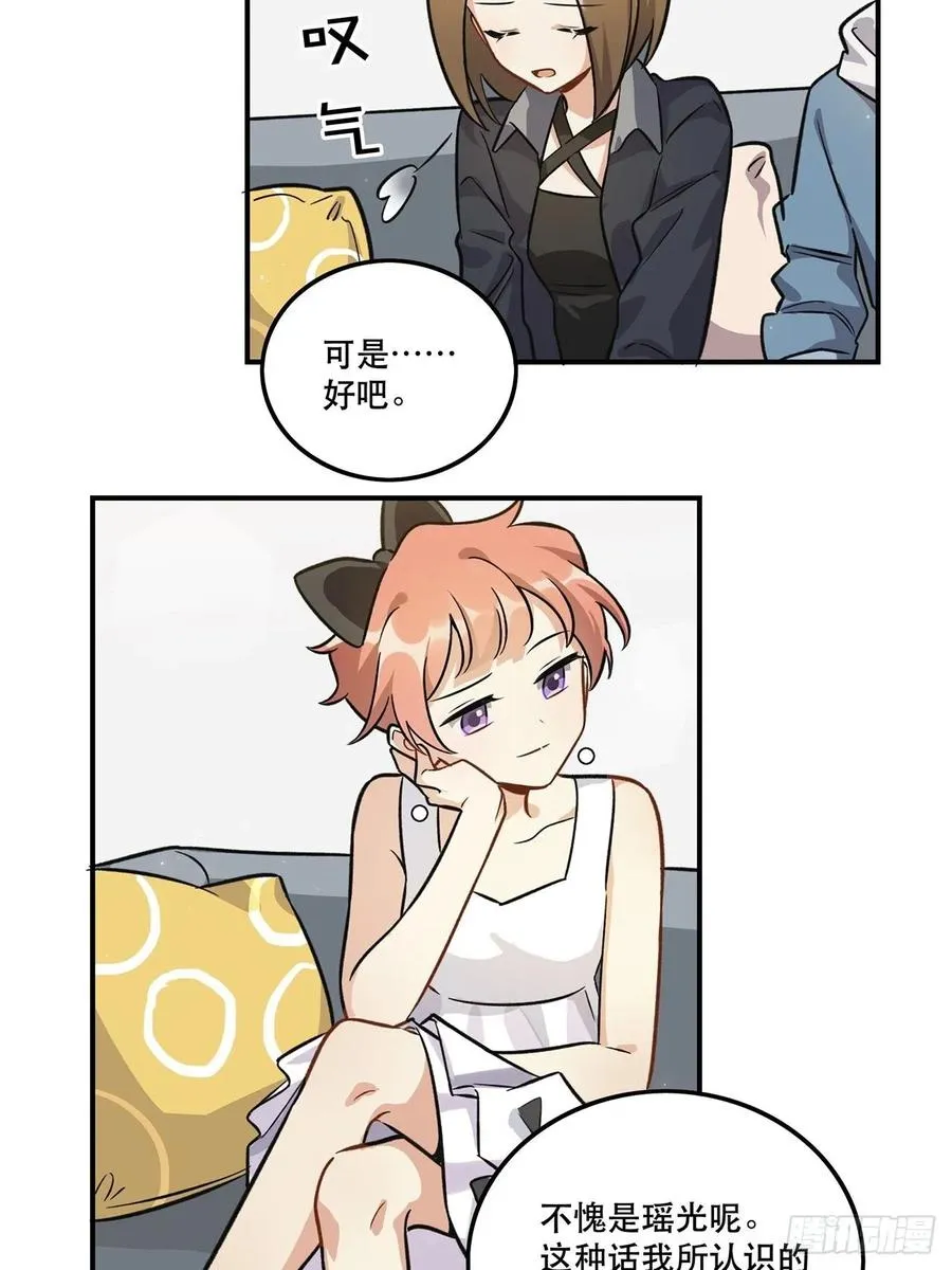 睡衣party 第12页