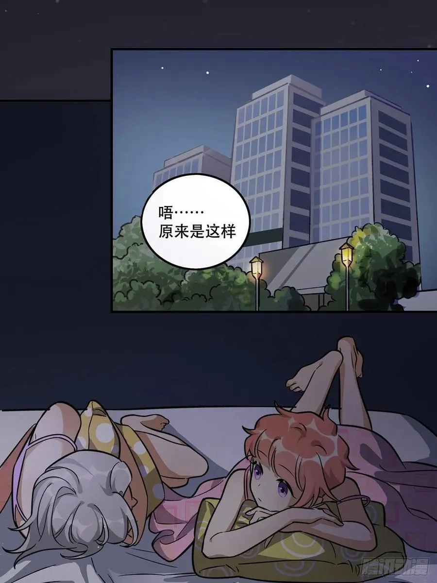 睡衣party 第21页