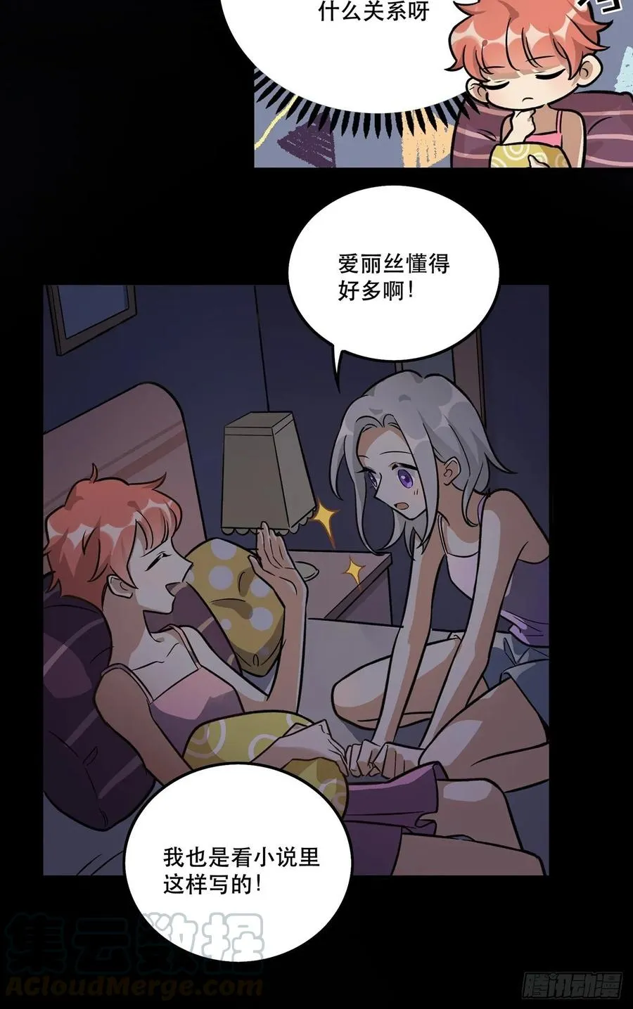 睡衣party 第25页