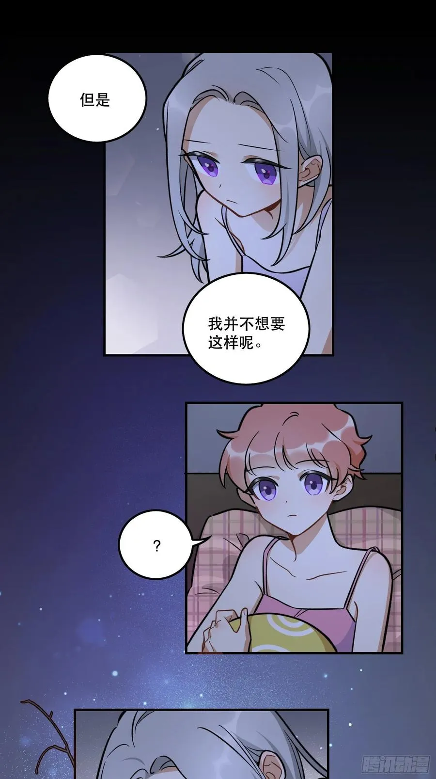 睡衣party 第26页