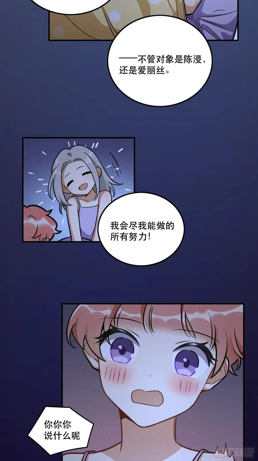 睡衣party 第29页