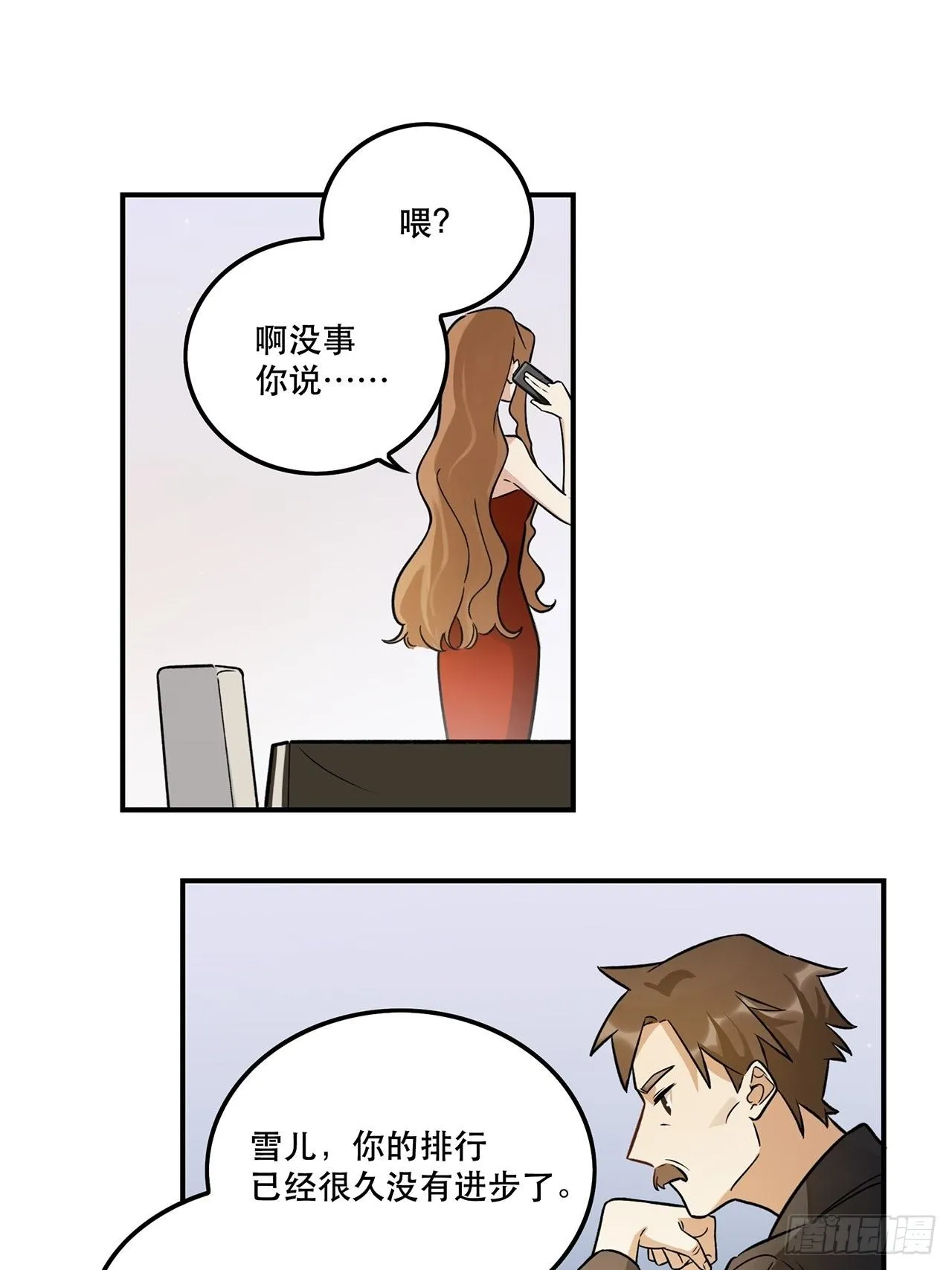 这场仗不好打 第9页