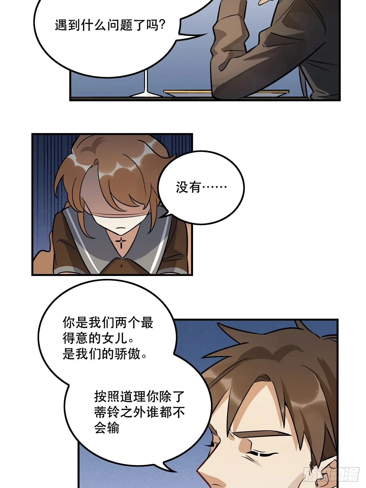 这场仗不好打 第10页