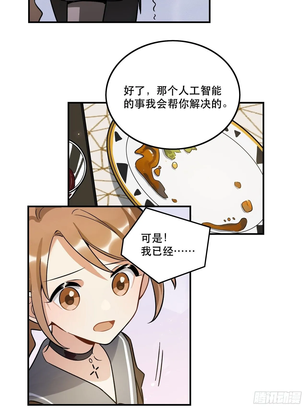 这场仗不好打 第12页