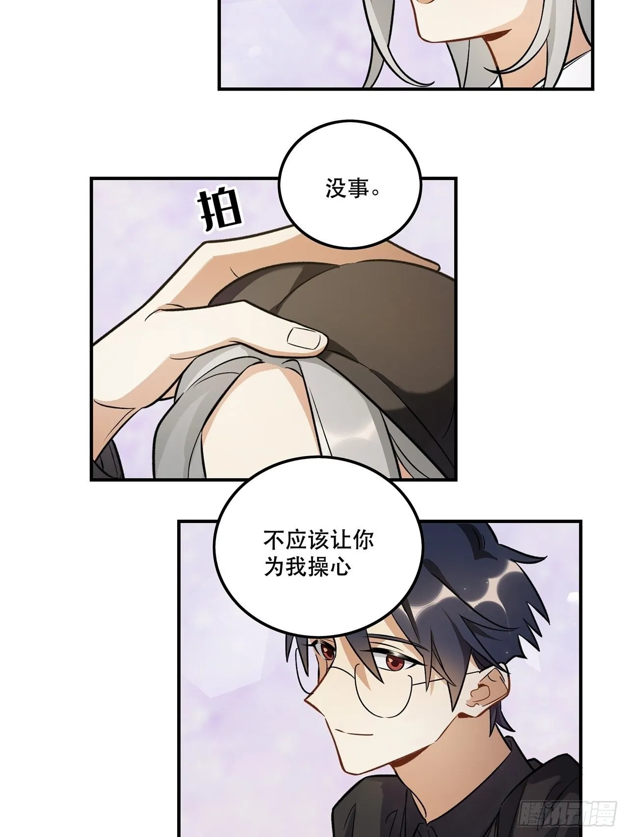 这场仗不好打 第20页