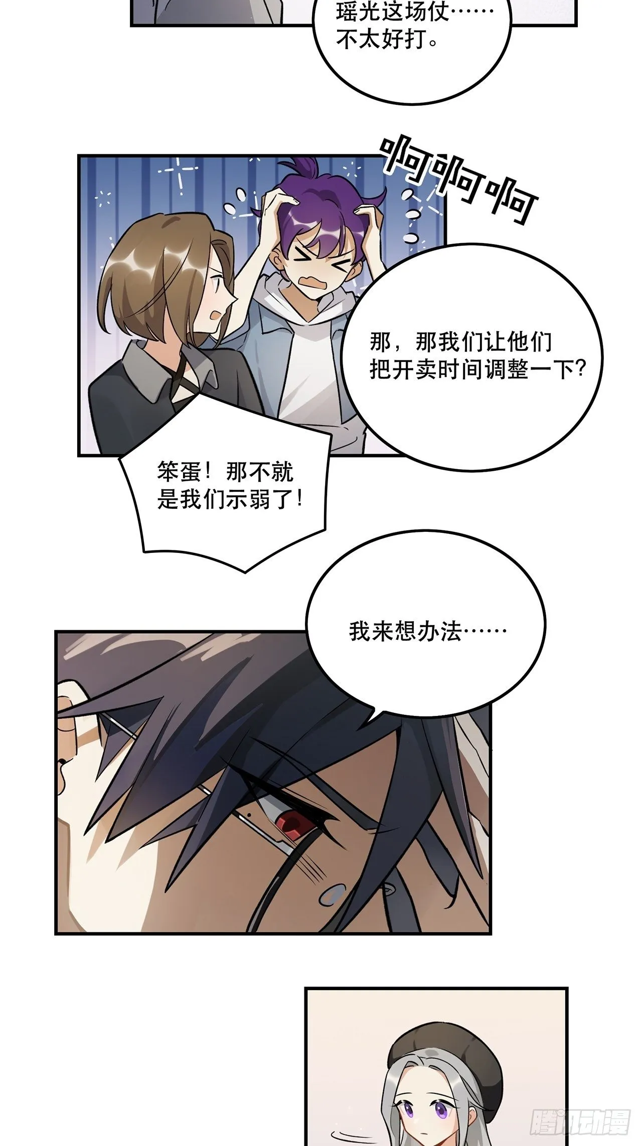 这场仗不好打 第26页