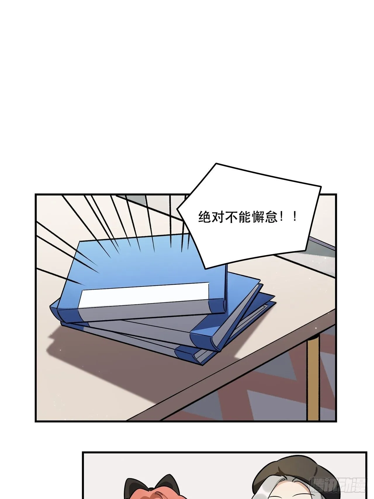不能懈怠！ 第6页