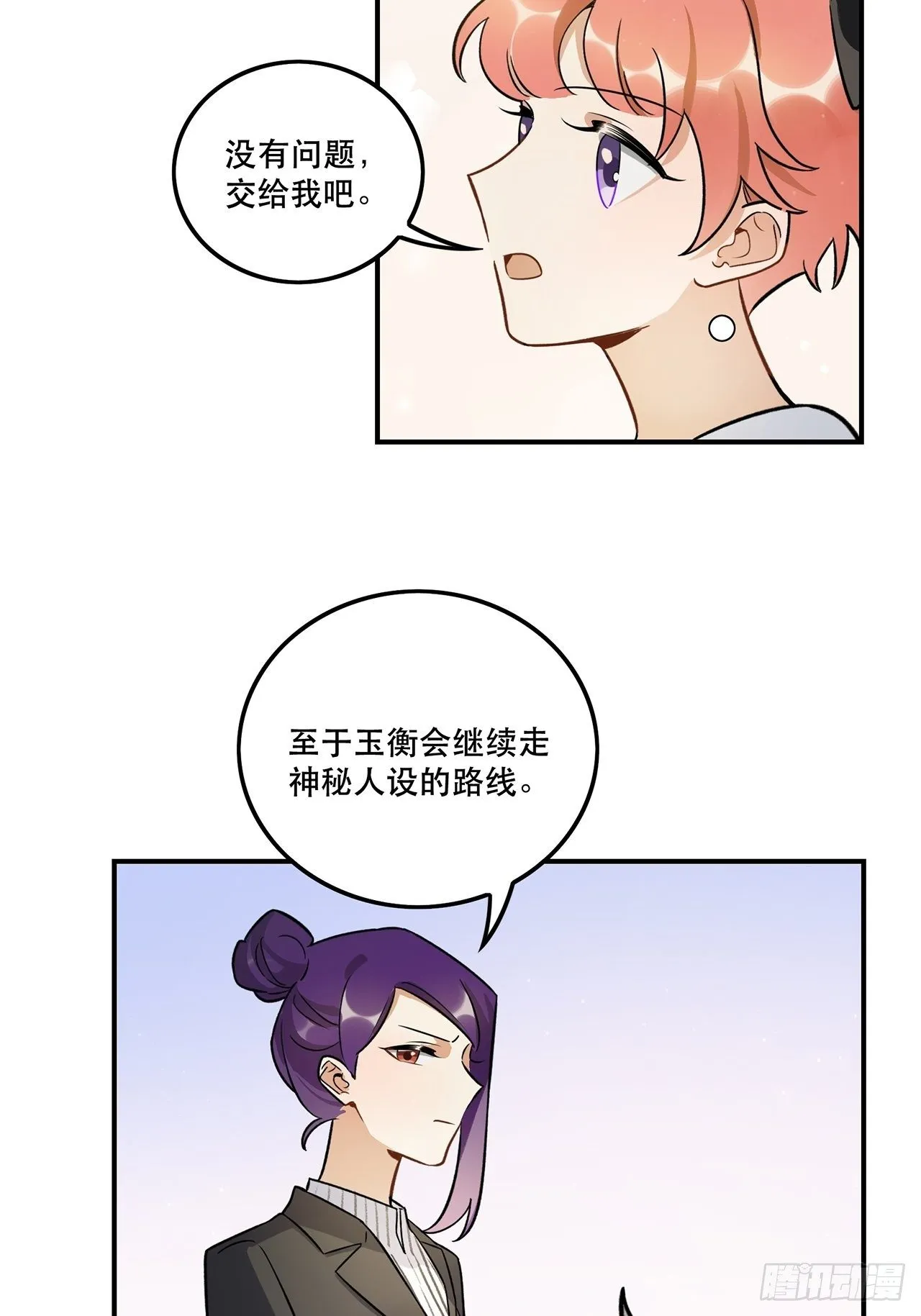 不能懈怠！ 第14页