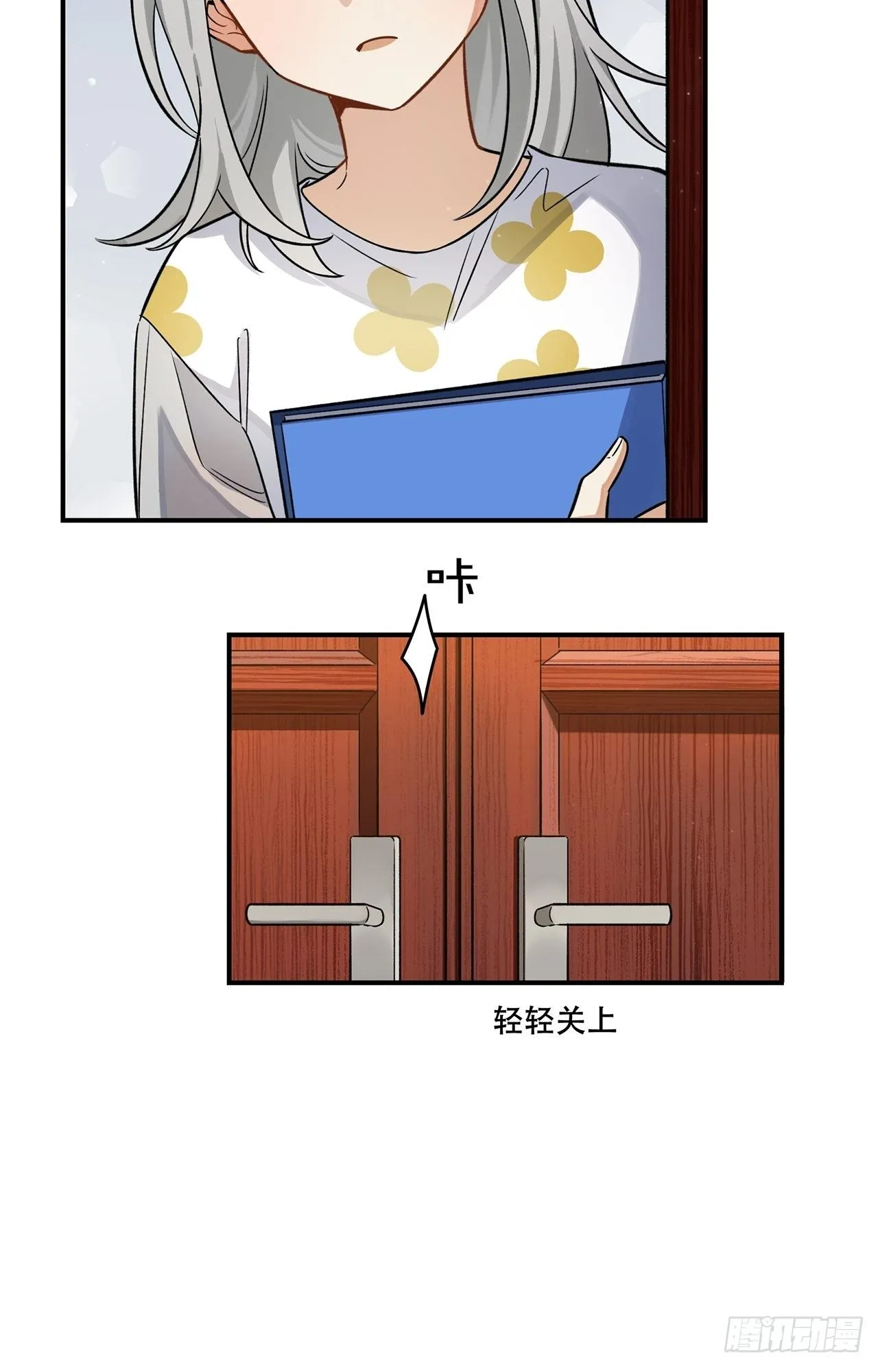 不能懈怠！ 第23页