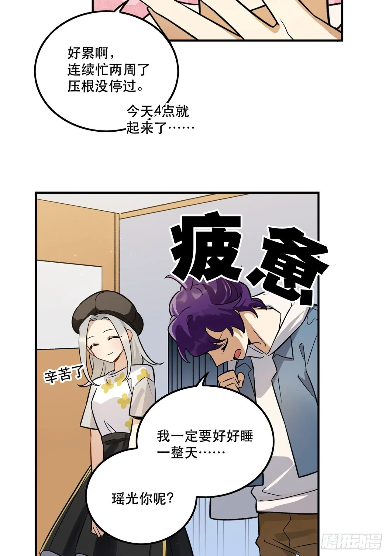 不能懈怠！ 第38页