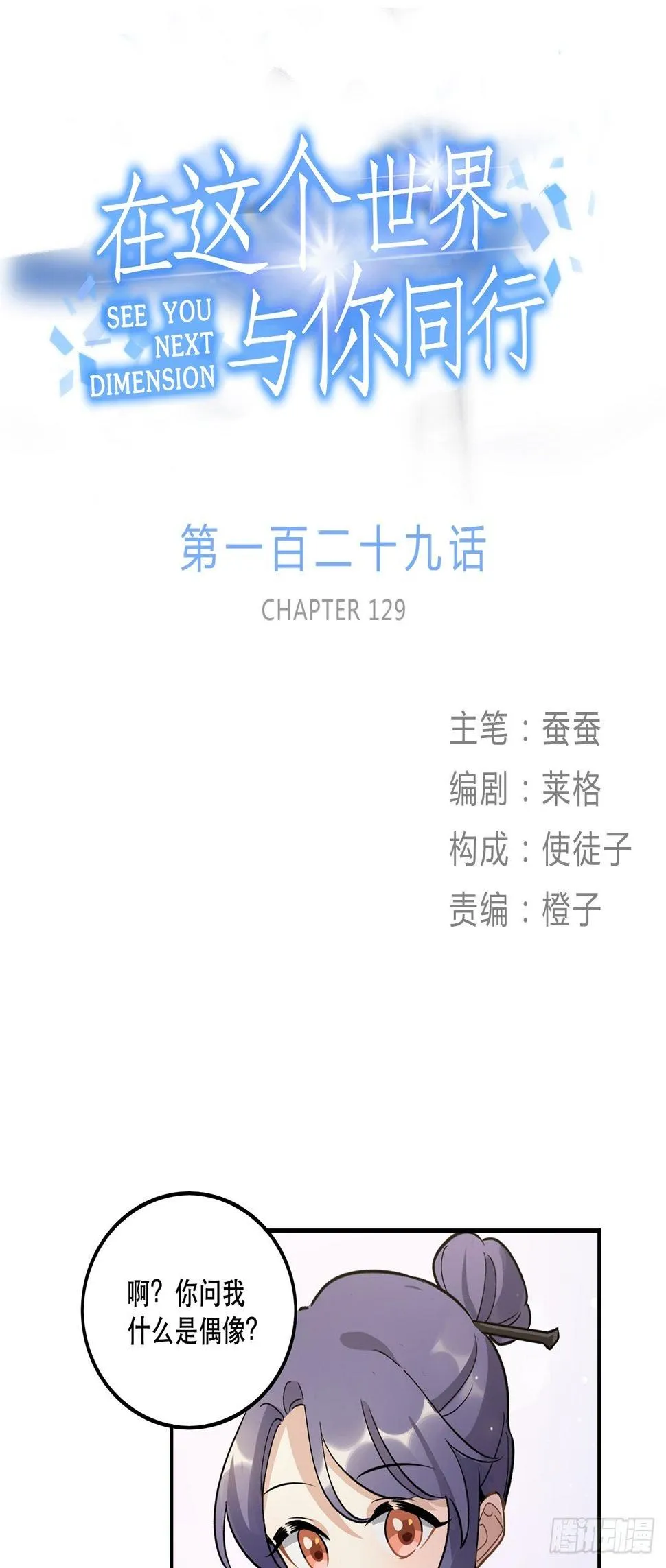 什么是偶像？ 第1页
