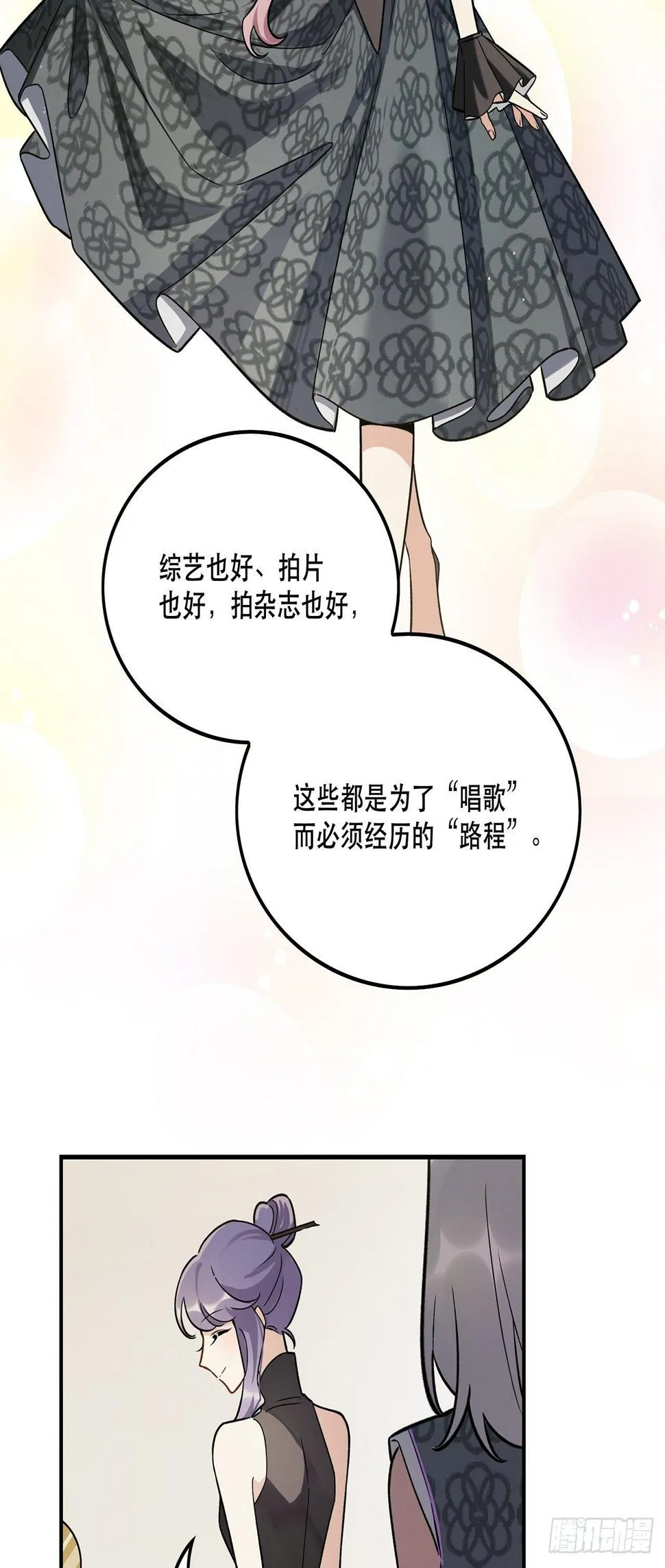 什么是偶像？ 第4页