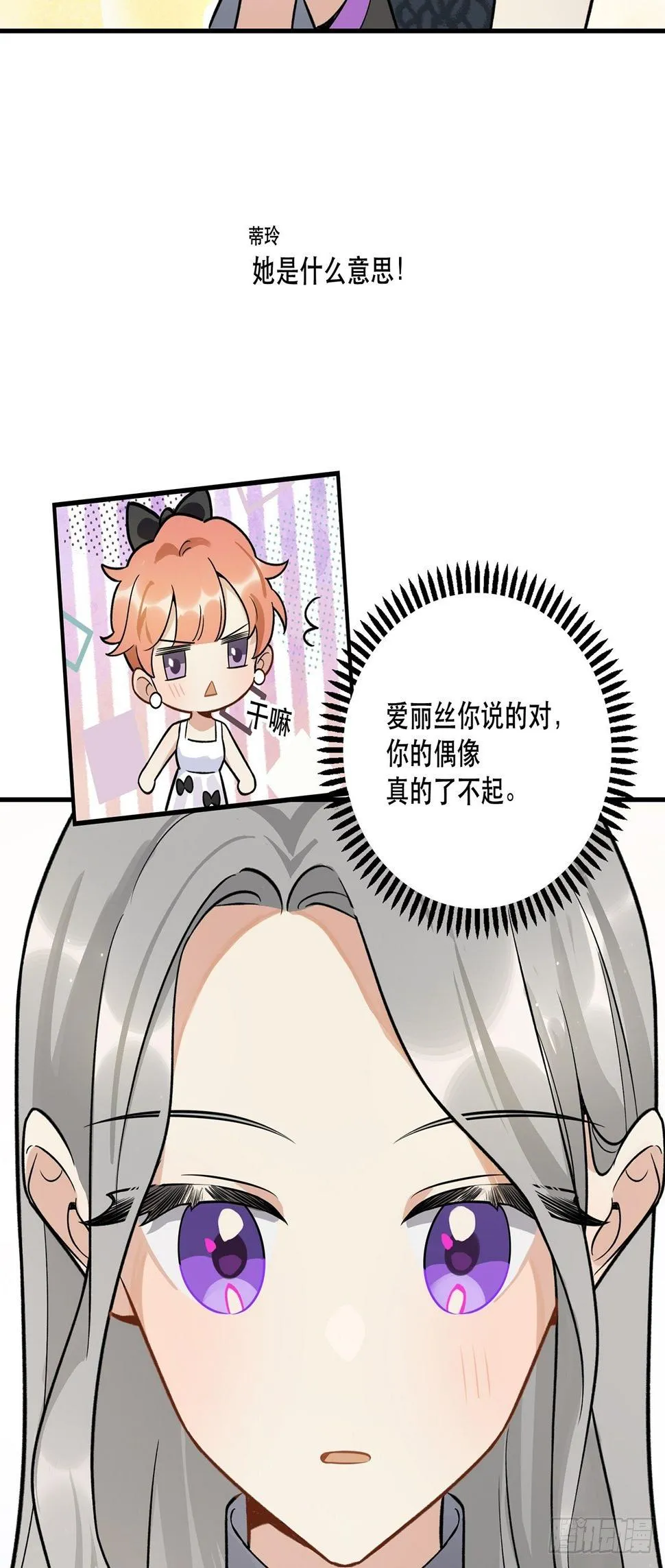 什么是偶像？ 第9页