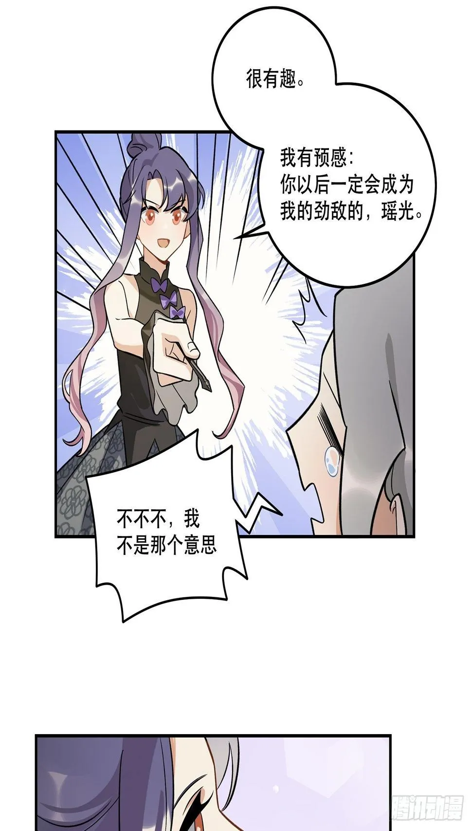 什么是偶像？ 第18页