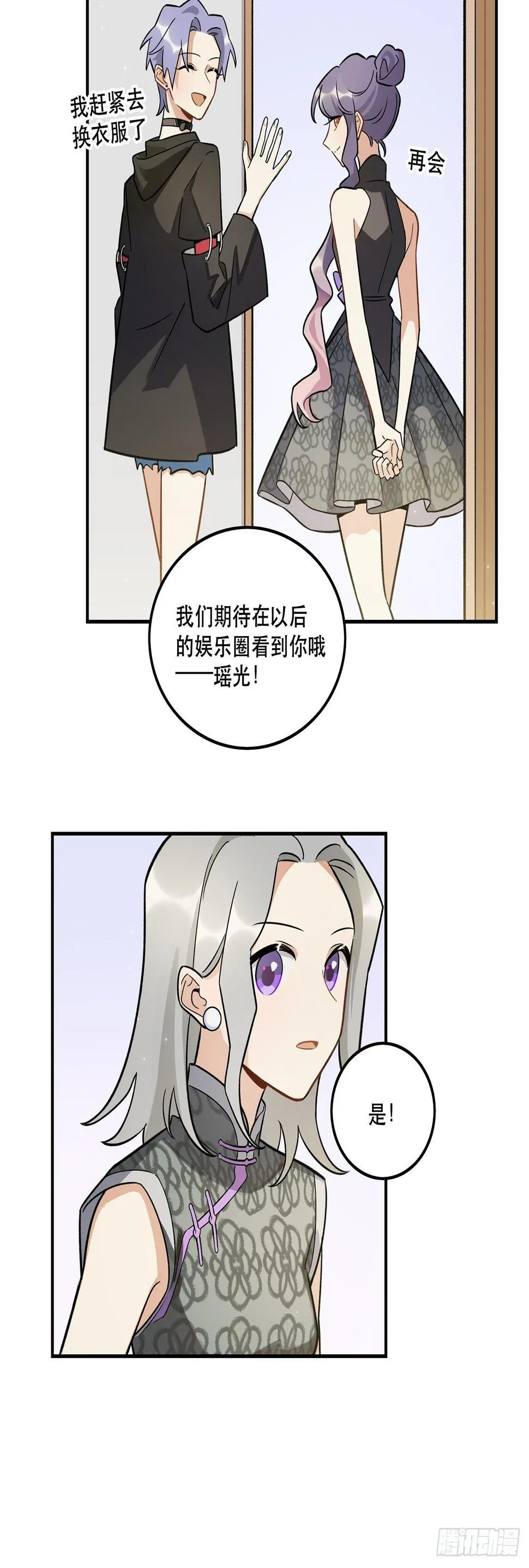 什么是偶像？ 第21页