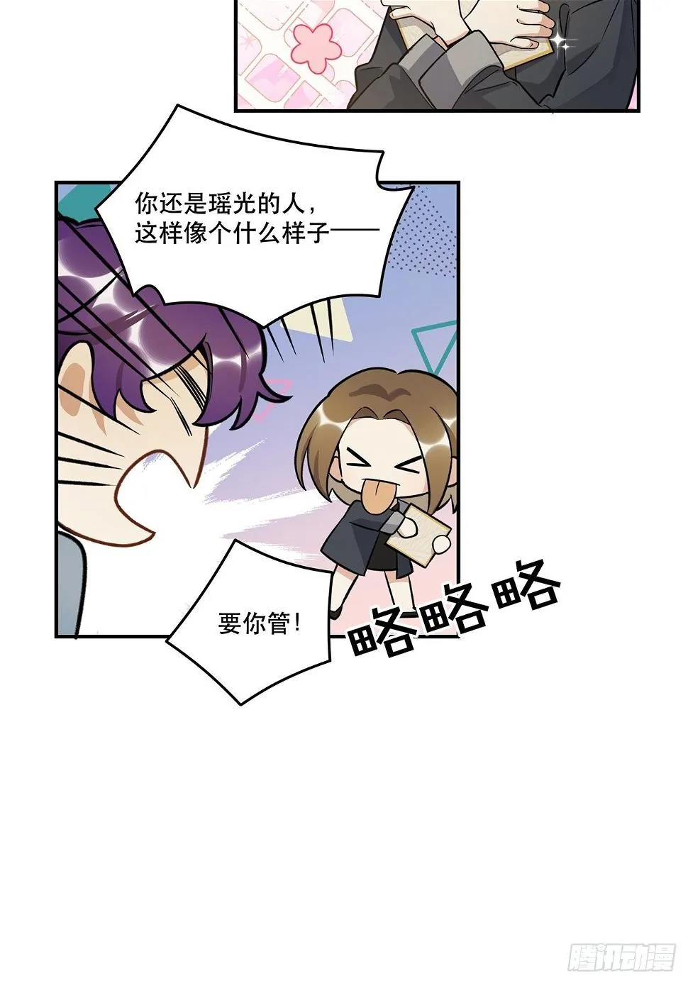 什么是偶像？ 第23页
