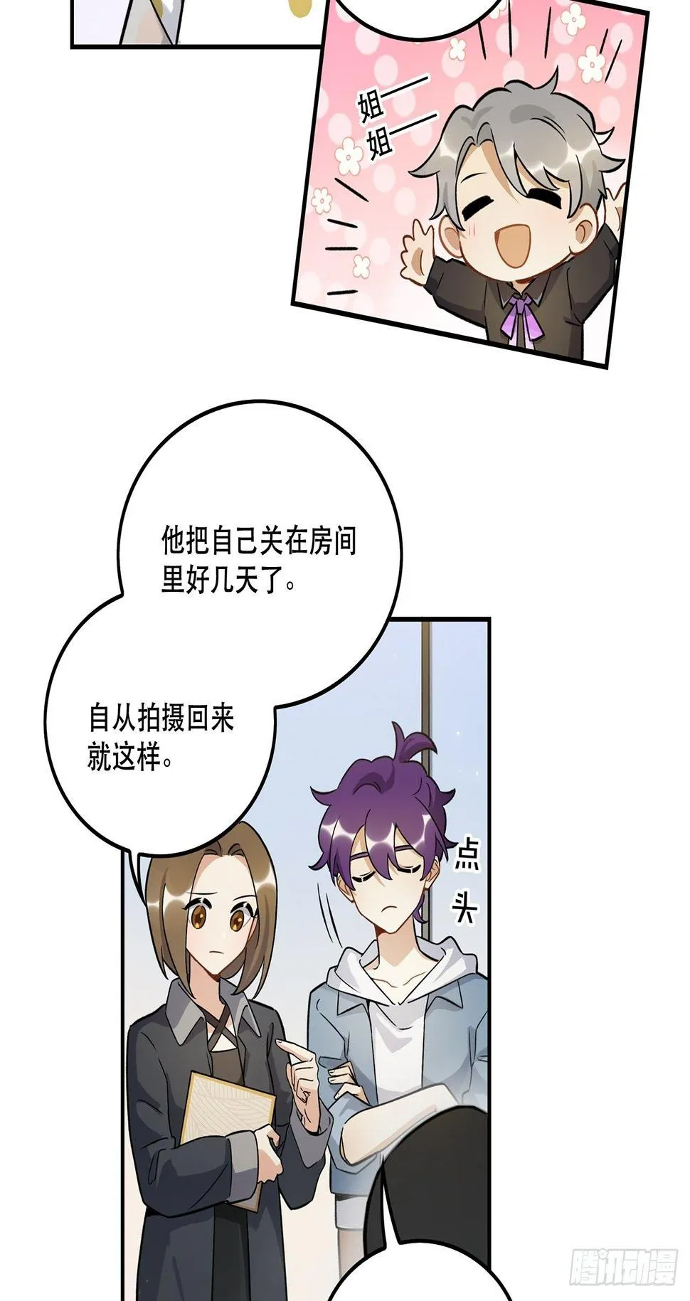 什么是偶像？ 第25页