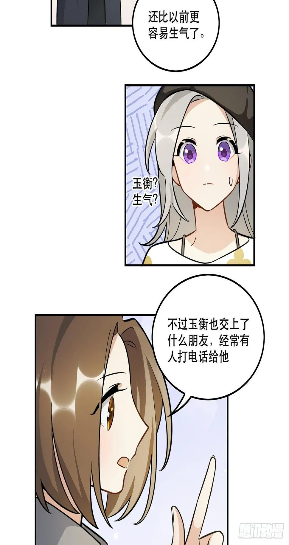 什么是偶像？ 第26页