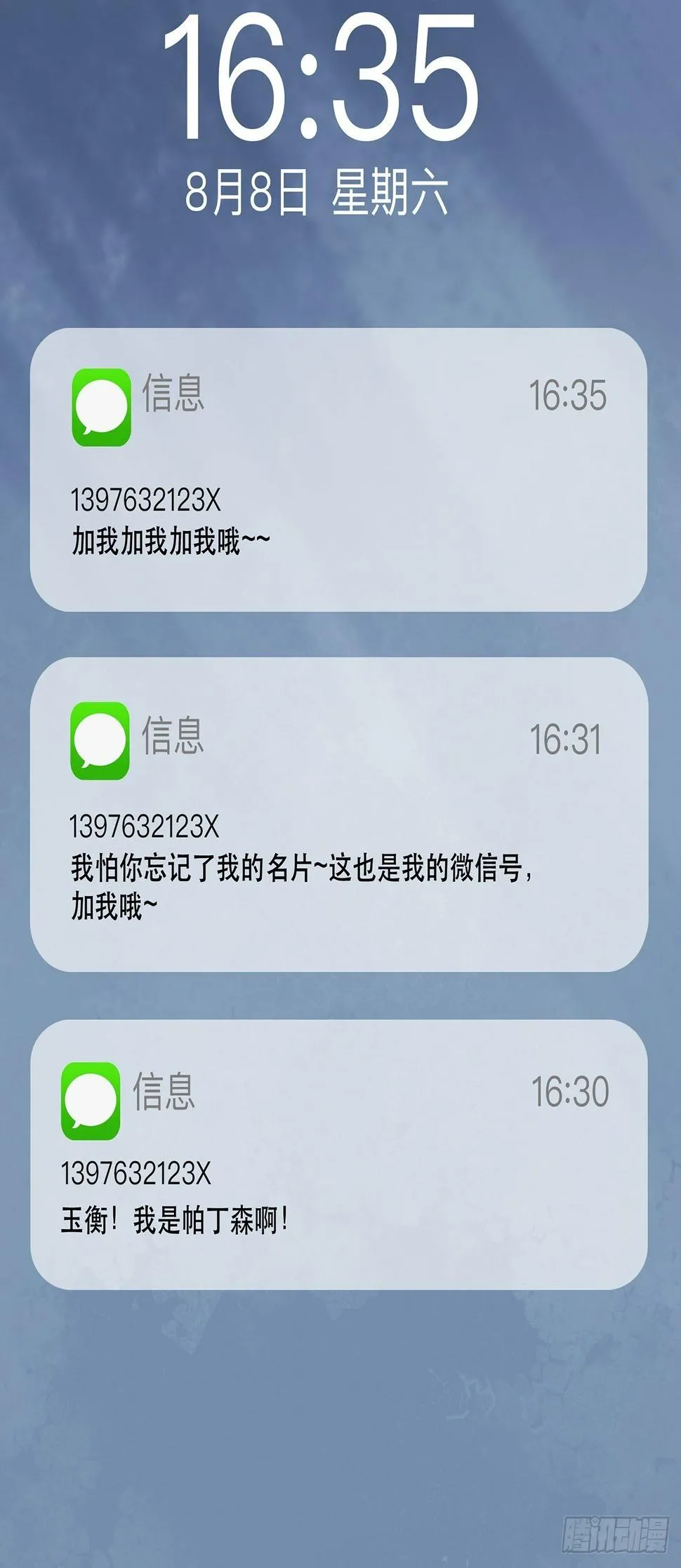 什么是偶像？ 第29页