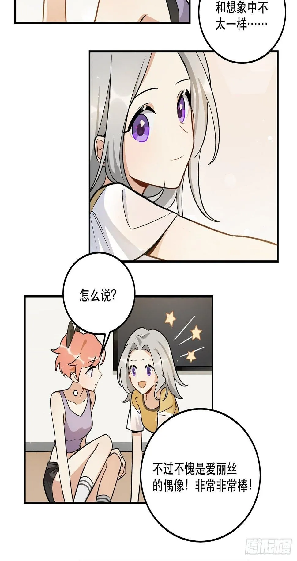 什么是偶像？ 第31页