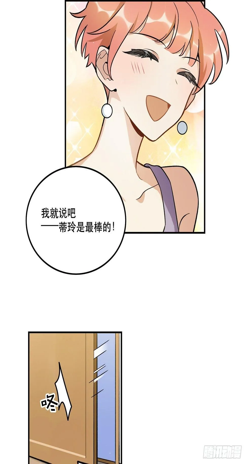 什么是偶像？ 第32页