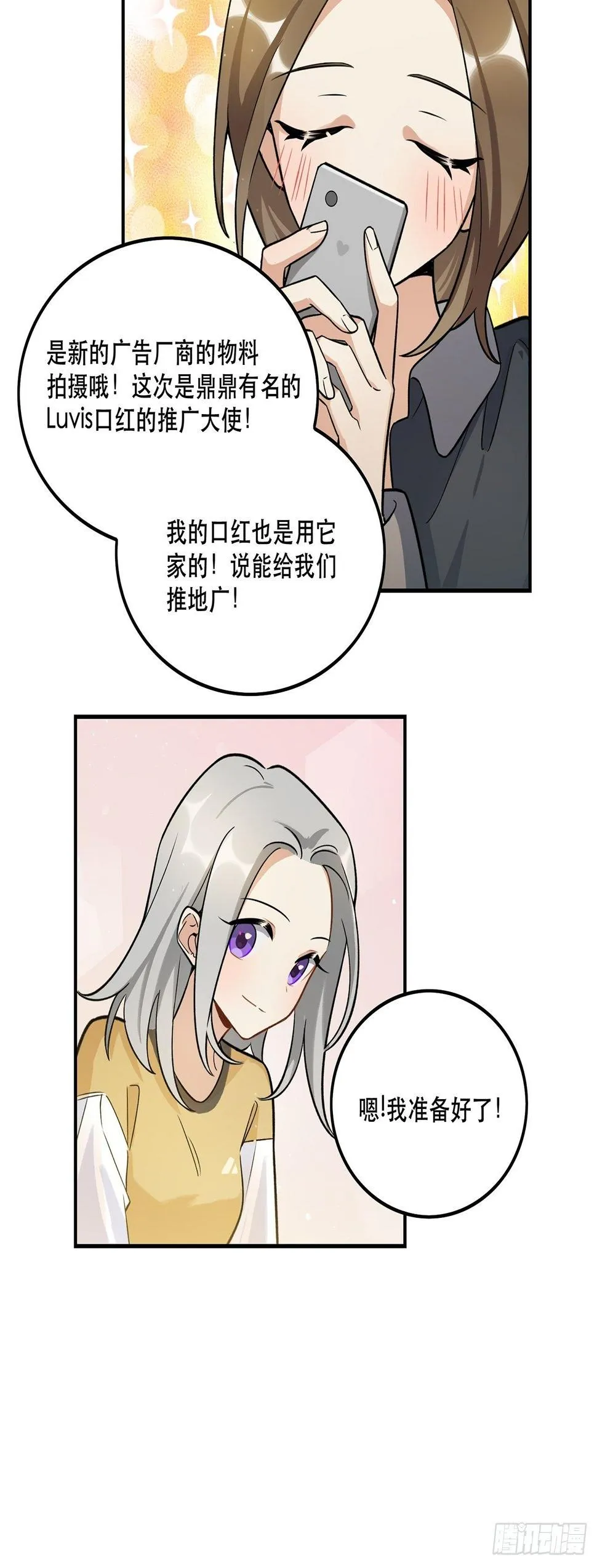 什么是偶像？ 第37页
