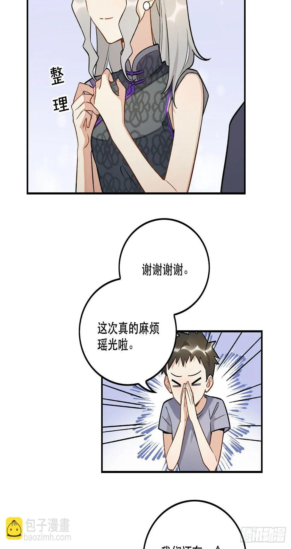 我想超越她！ 第2页