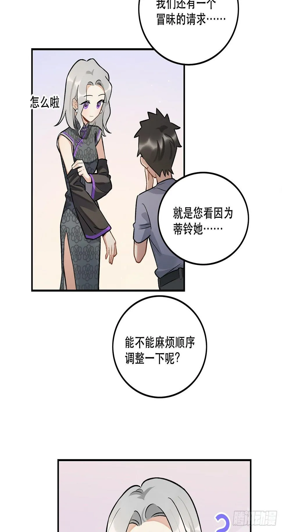 我想超越她！ 第3页