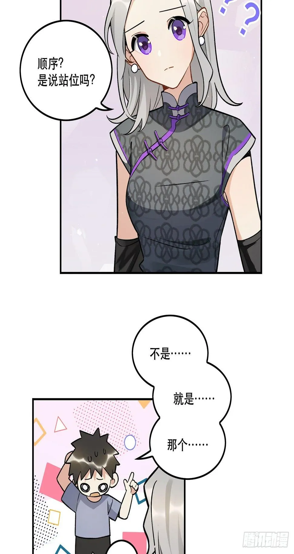 我想超越她！ 第4页