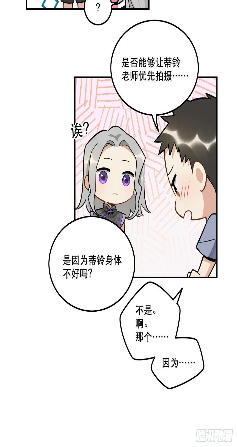 我想超越她！ 第5页