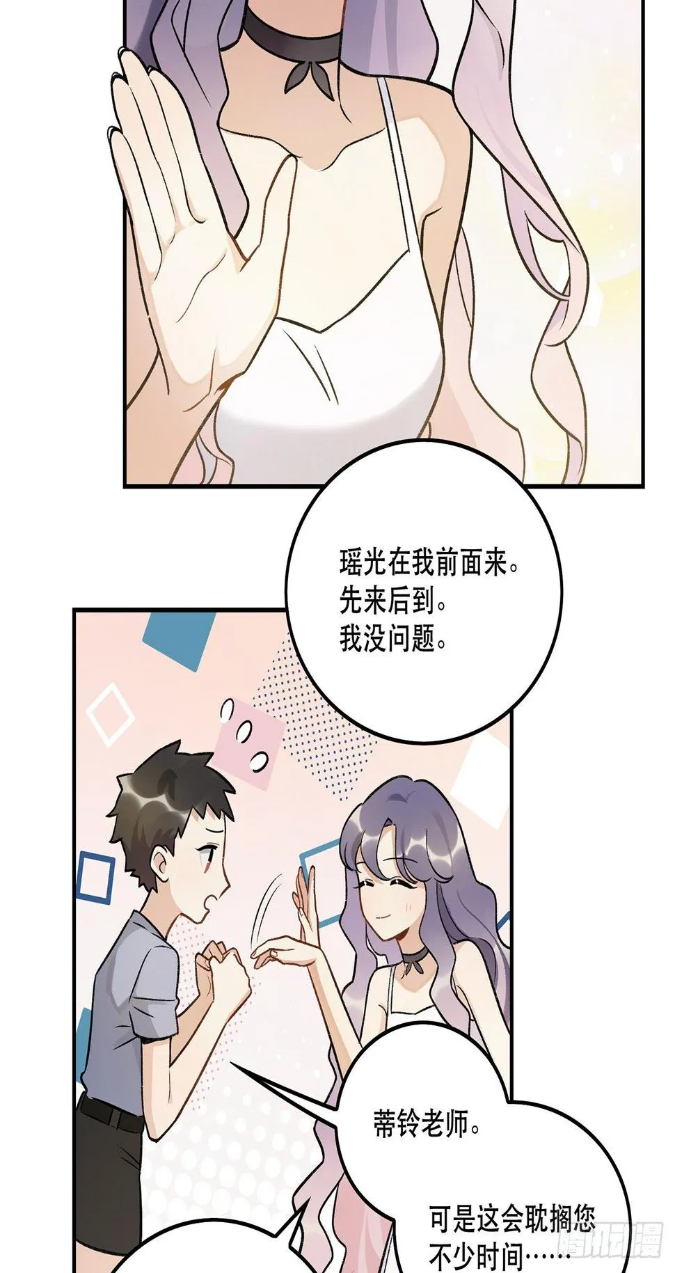 我想超越她！ 第7页