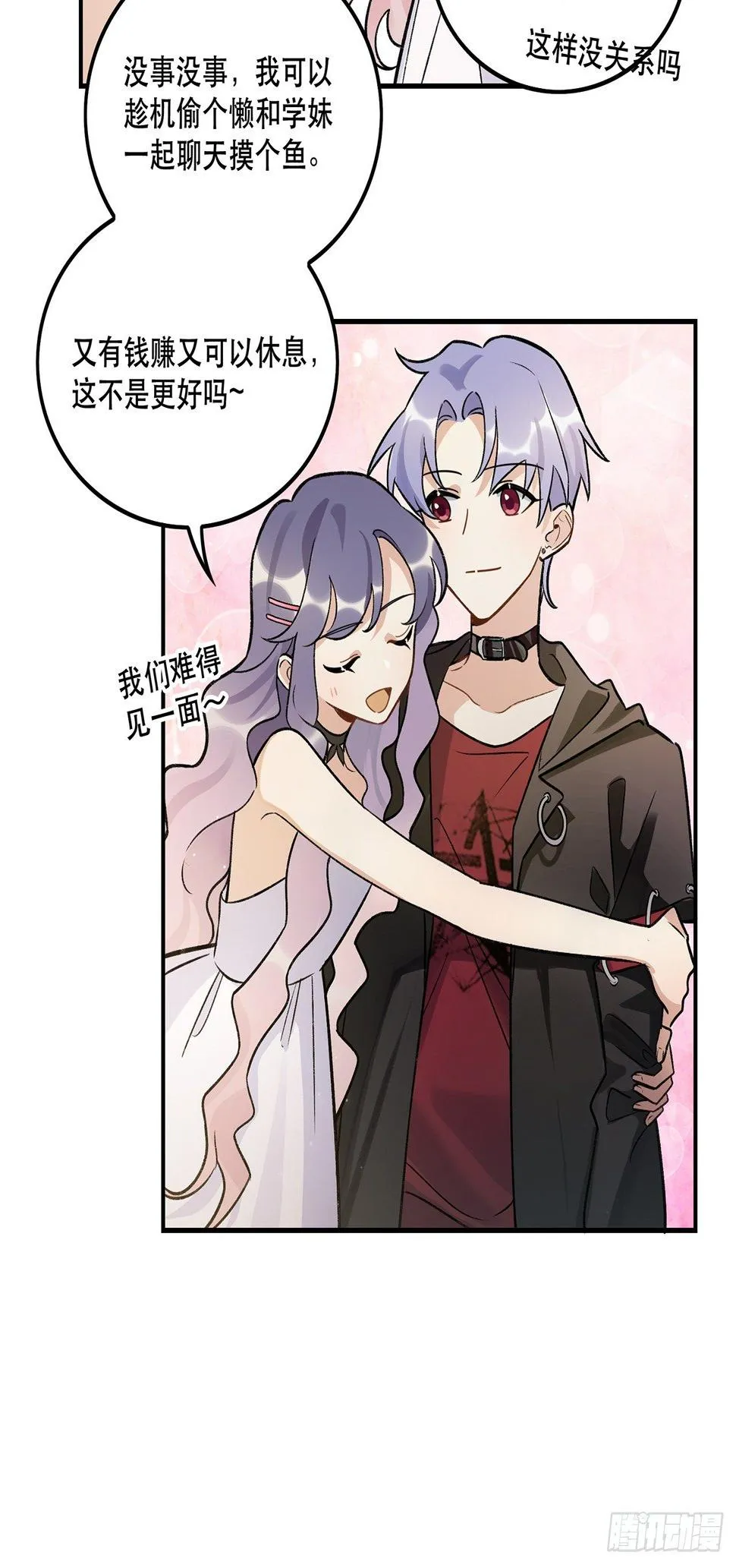 我想超越她！ 第8页