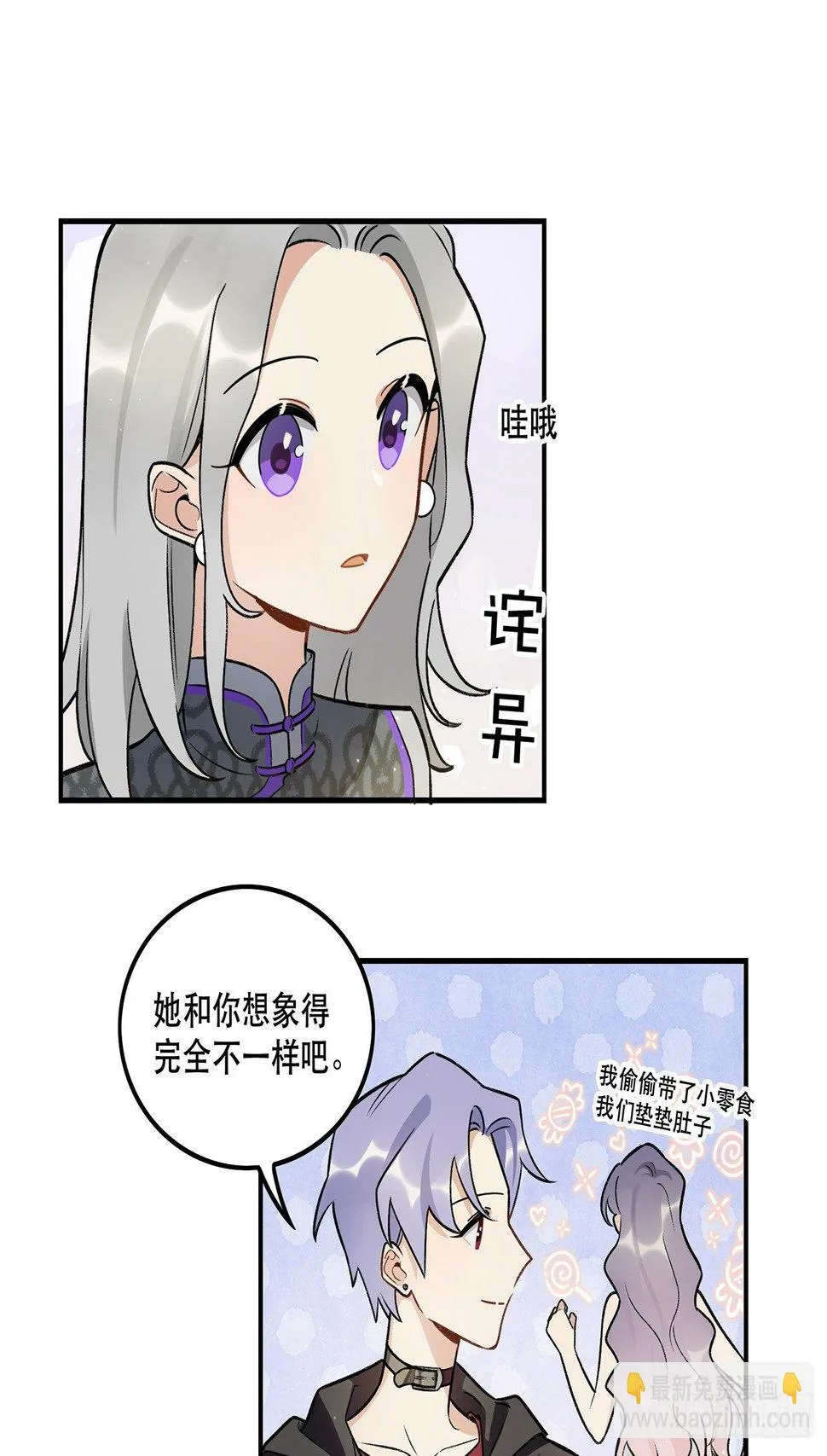 我想超越她！ 第9页
