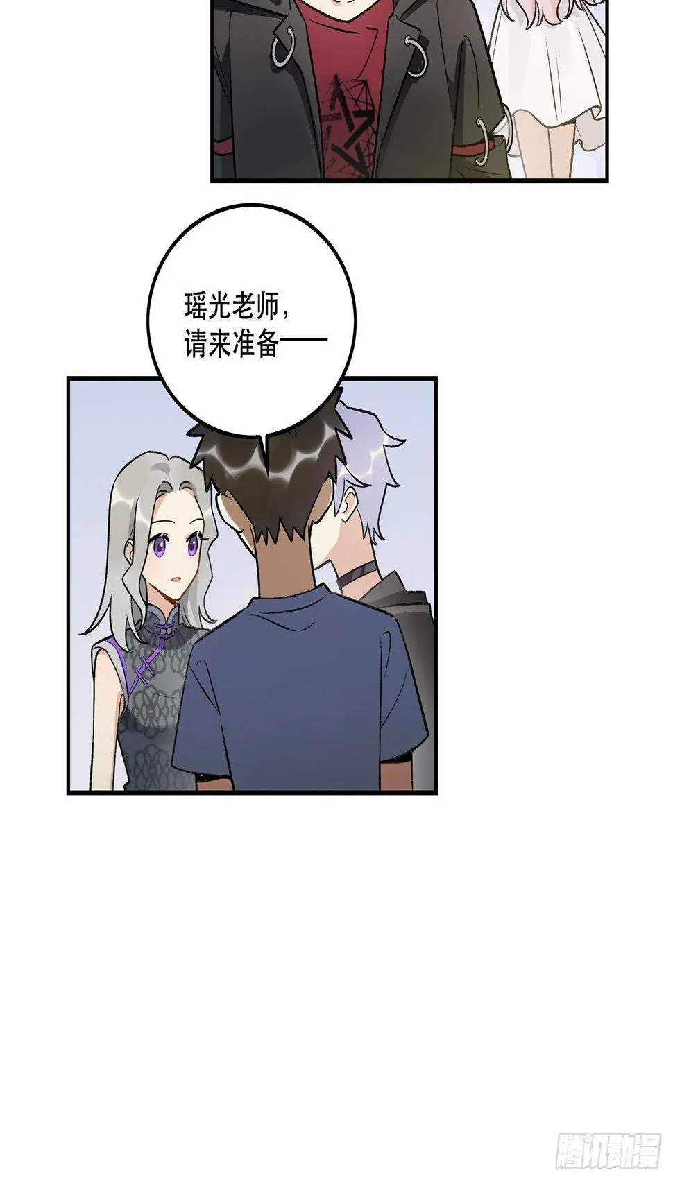 我想超越她！ 第10页