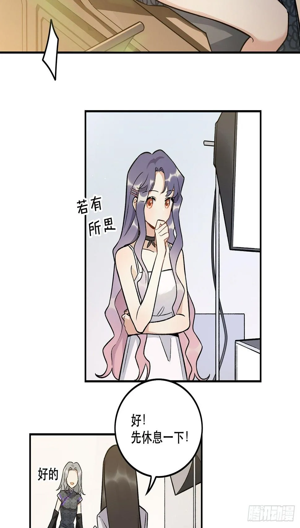 我想超越她！ 第13页