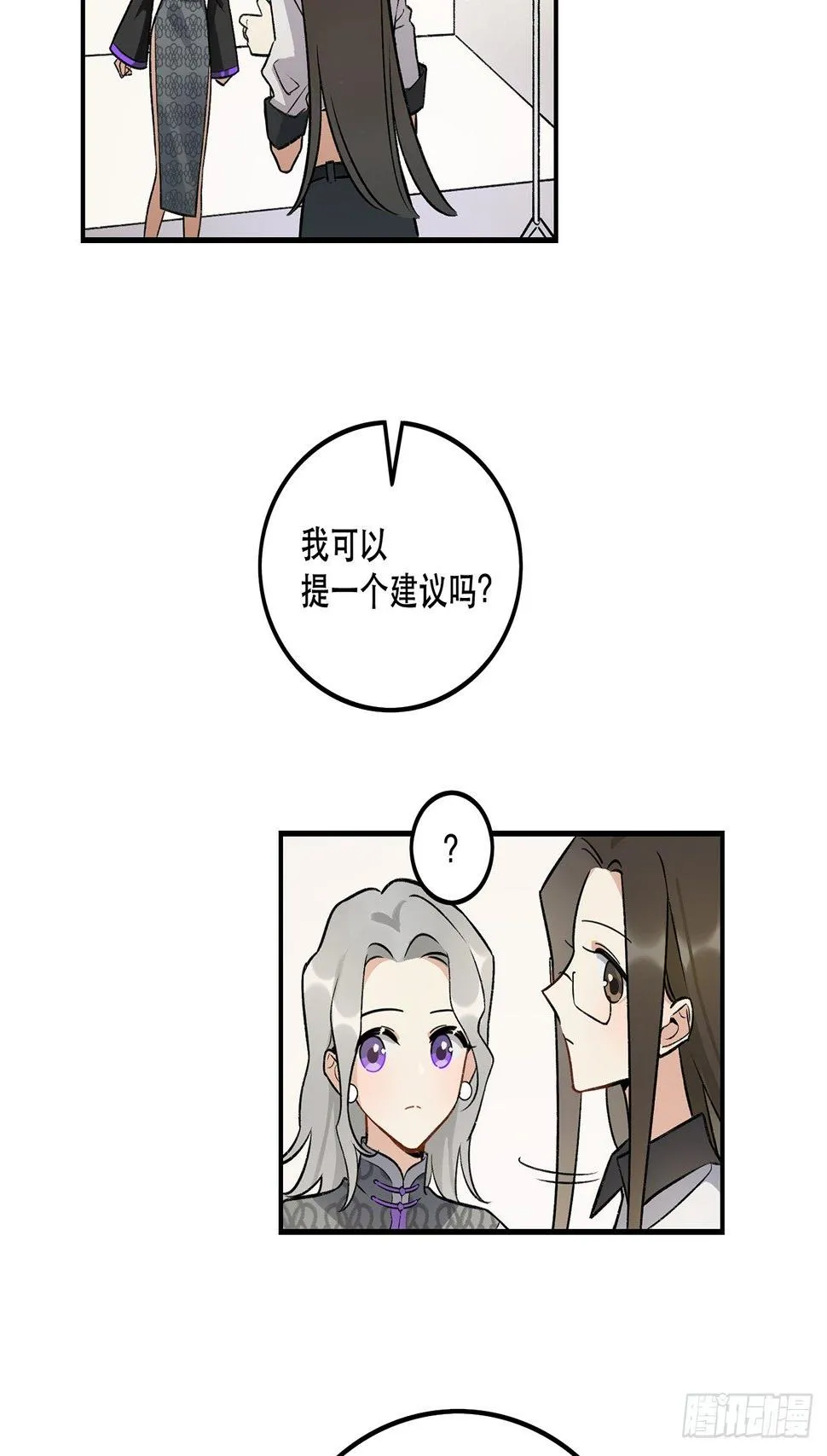 我想超越她！ 第14页