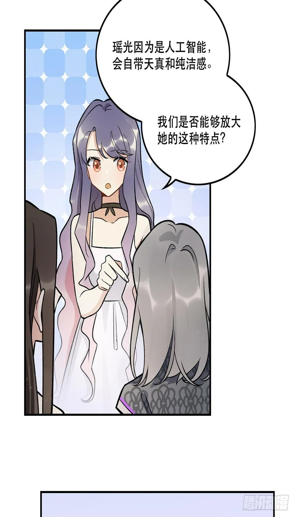 我想超越她！ 第15页