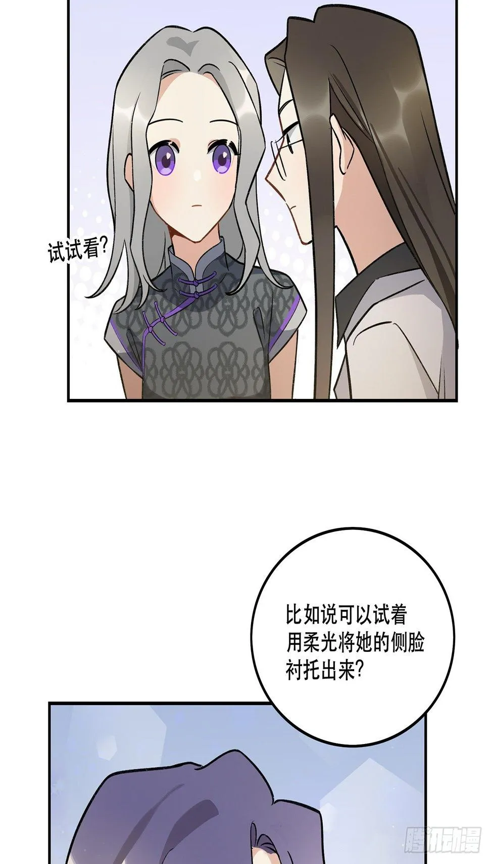 我想超越她！ 第16页