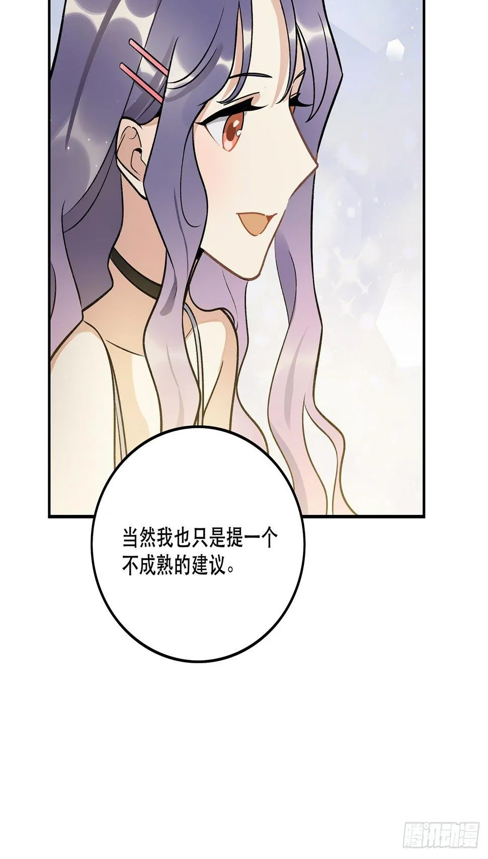 我想超越她！ 第17页