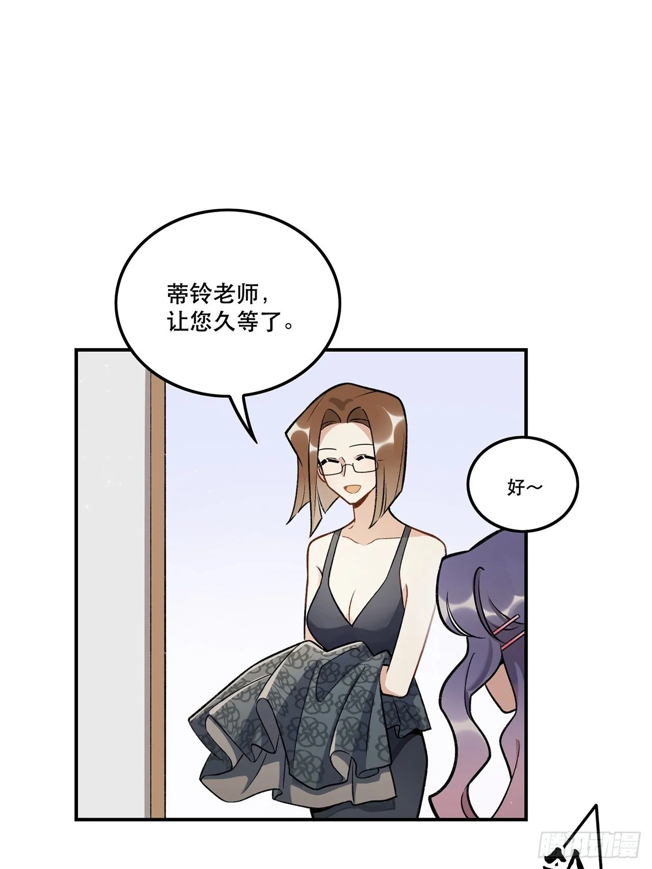 我想超越她！ 第21页