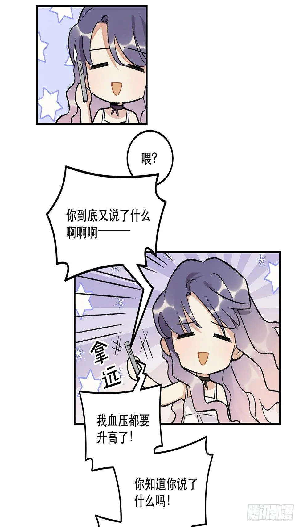 我想超越她！ 第23页