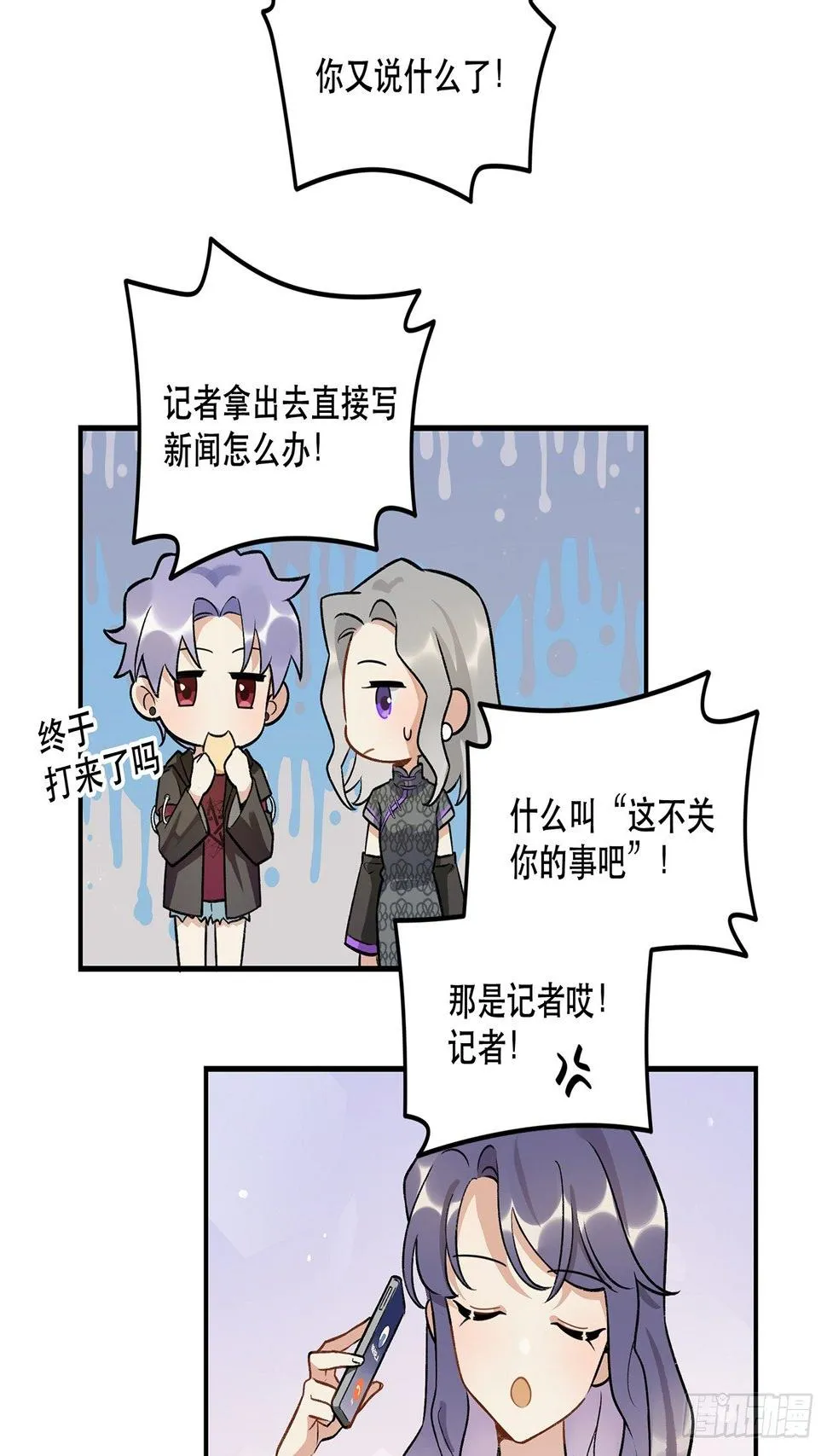 我想超越她！ 第24页