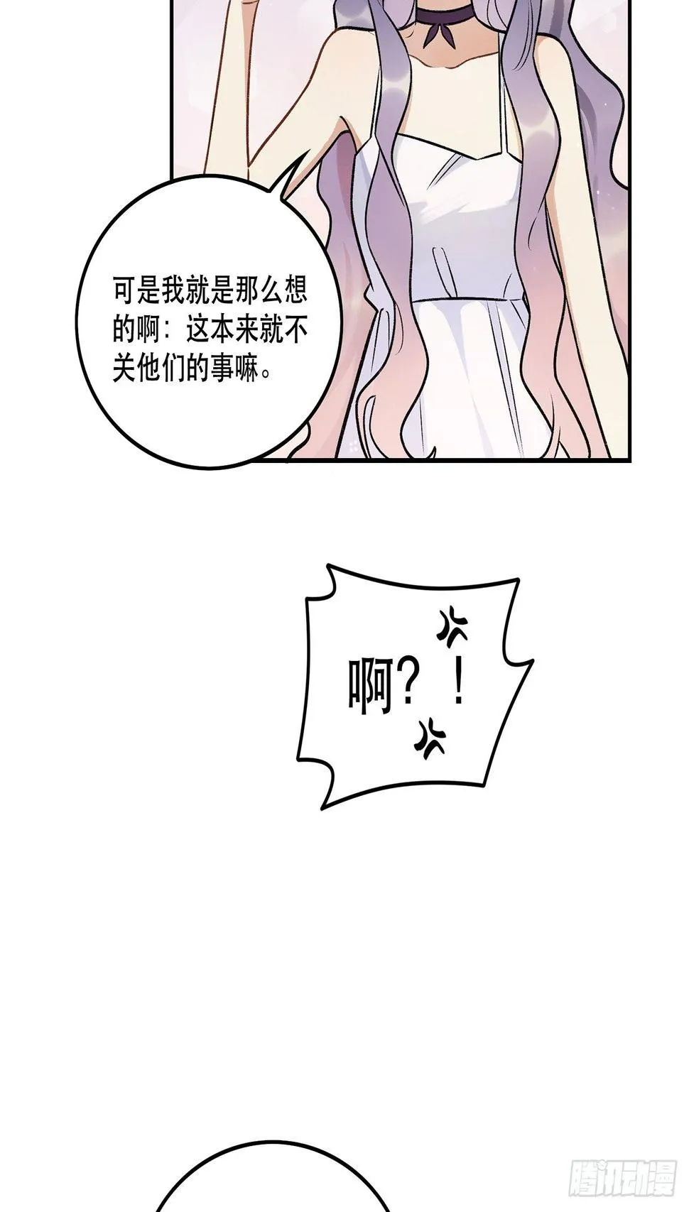 我想超越她！ 第25页