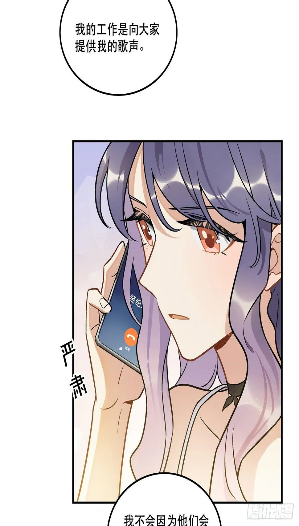我想超越她！ 第26页